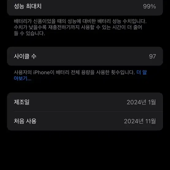 아이폰 15 블루 128 배터리효율 99%