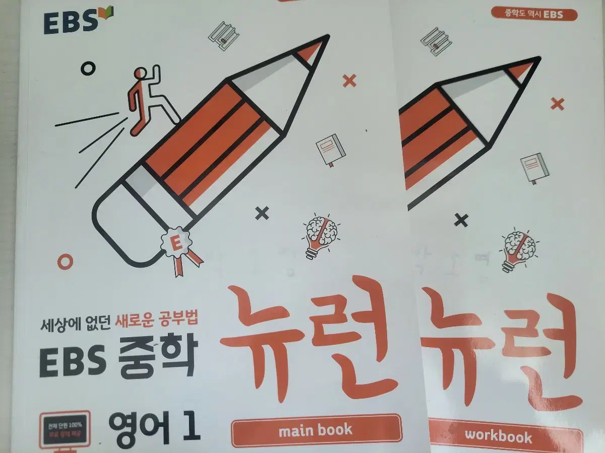 EBS 뉴런 중학 영어 1 교재 세트