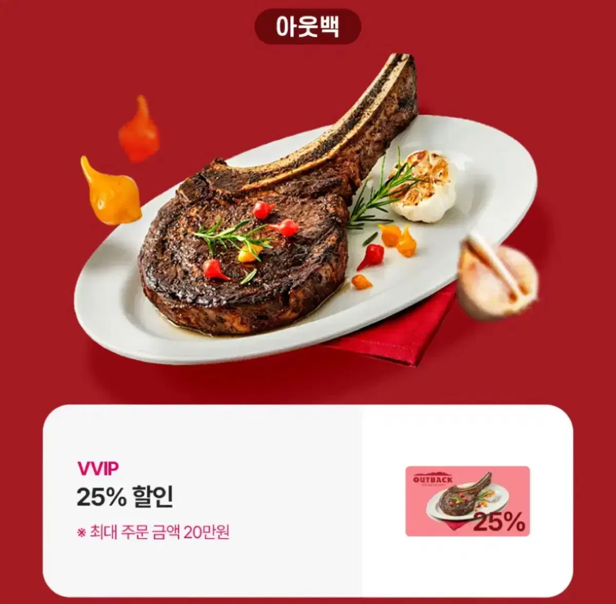 아웃백 20% 할인쿠폰