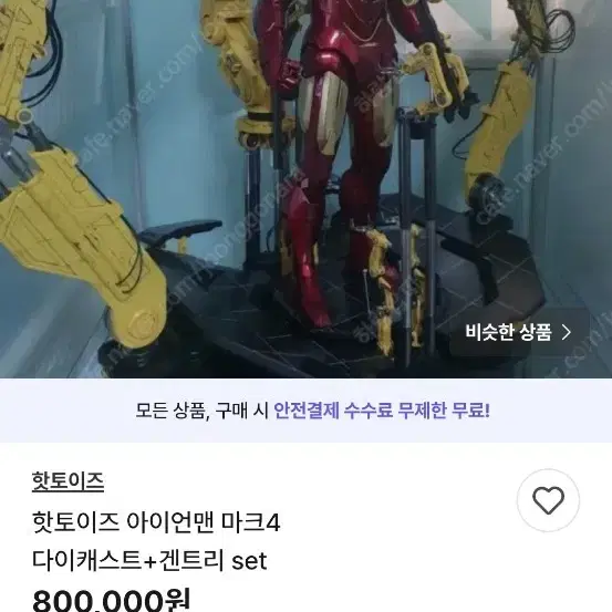 아이언맨 MARK IV(4) 다이캐스트&겐트리set