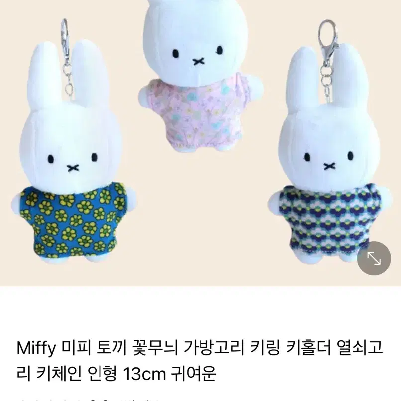 (반값) 미피 봉제인형 스탠딩 만세 인형 키링 꽃무늬 원피스 빈티지