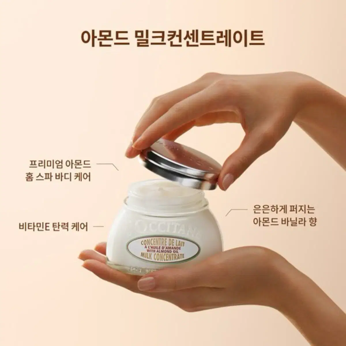 록시땅 아몬드 밀크 컨센트레이트 200ml 바디로션