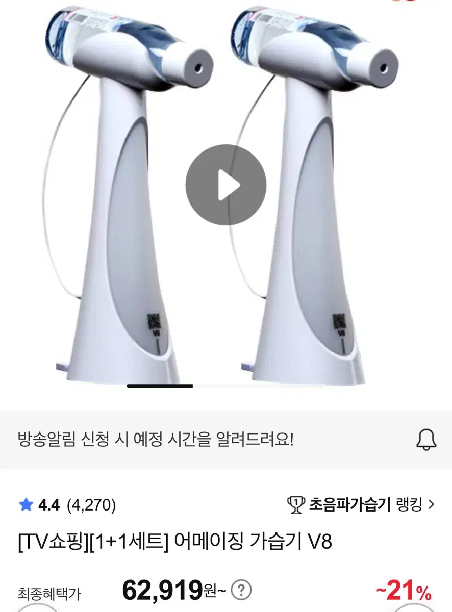 어메이징 그레이스 생수병 가습기 판매합니다(새상품)