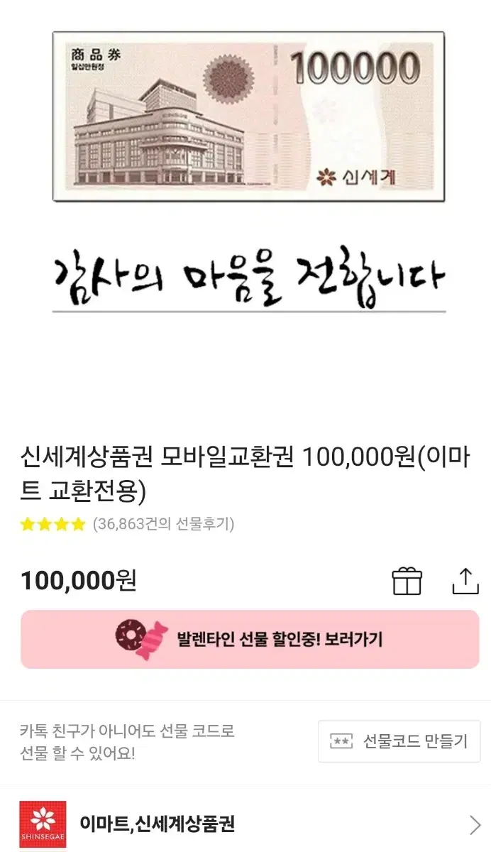 신세계 모바일 상품권