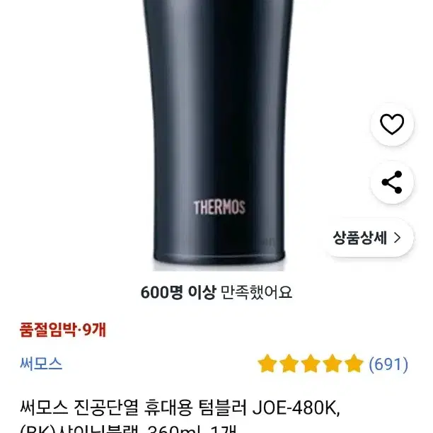 써모스 진공단열 휴대용 텀블러 JOE-360K,샤이닝블랙(BK)360ml