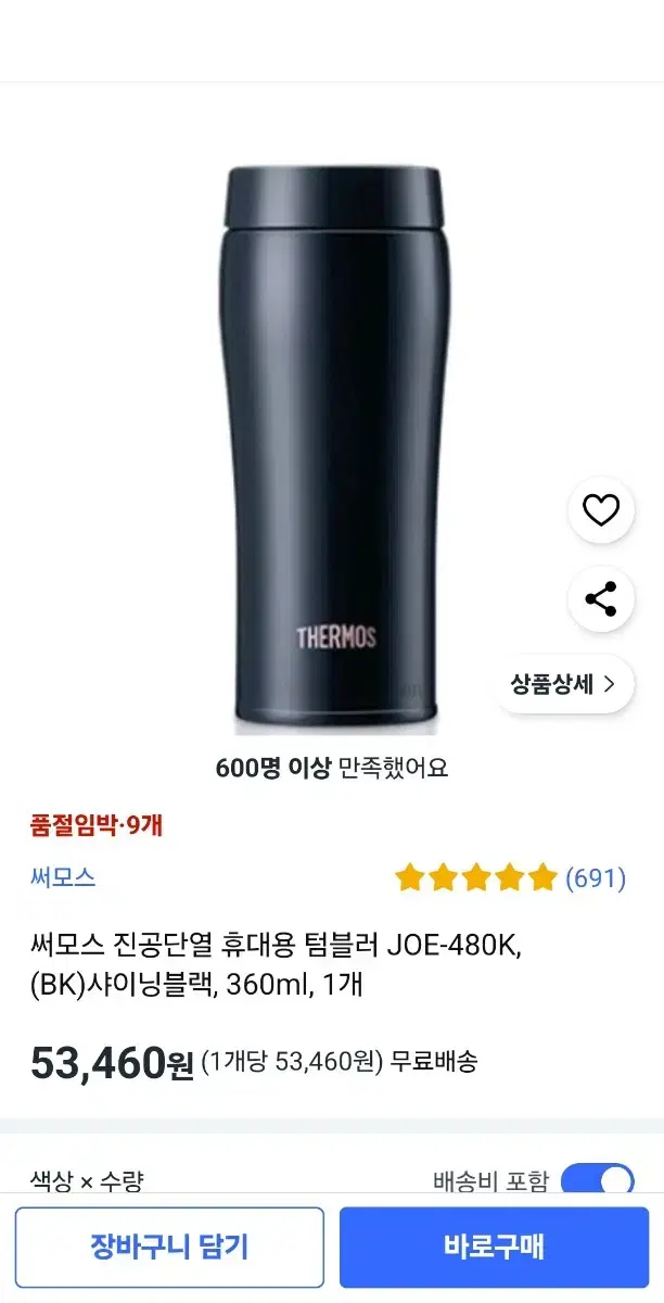 써모스 진공단열 휴대용 텀블러 JOE-360K,샤이닝블랙(BK)360ml