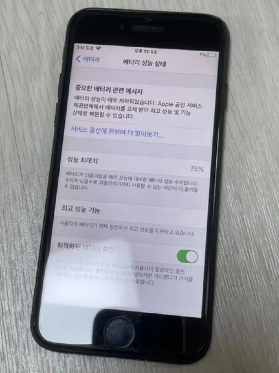 아이폰7 매트블랙 32gb