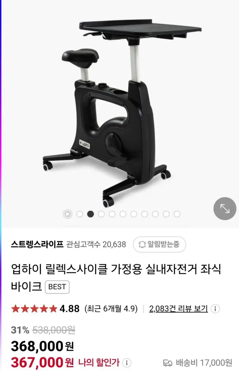 실내사이클 (업하이 릴렉스) 신품급 팝니다..