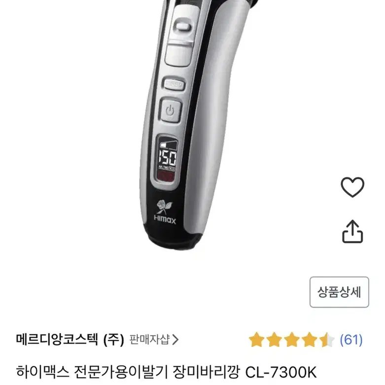 하이맥스 전문가용이발기 장미바리깡