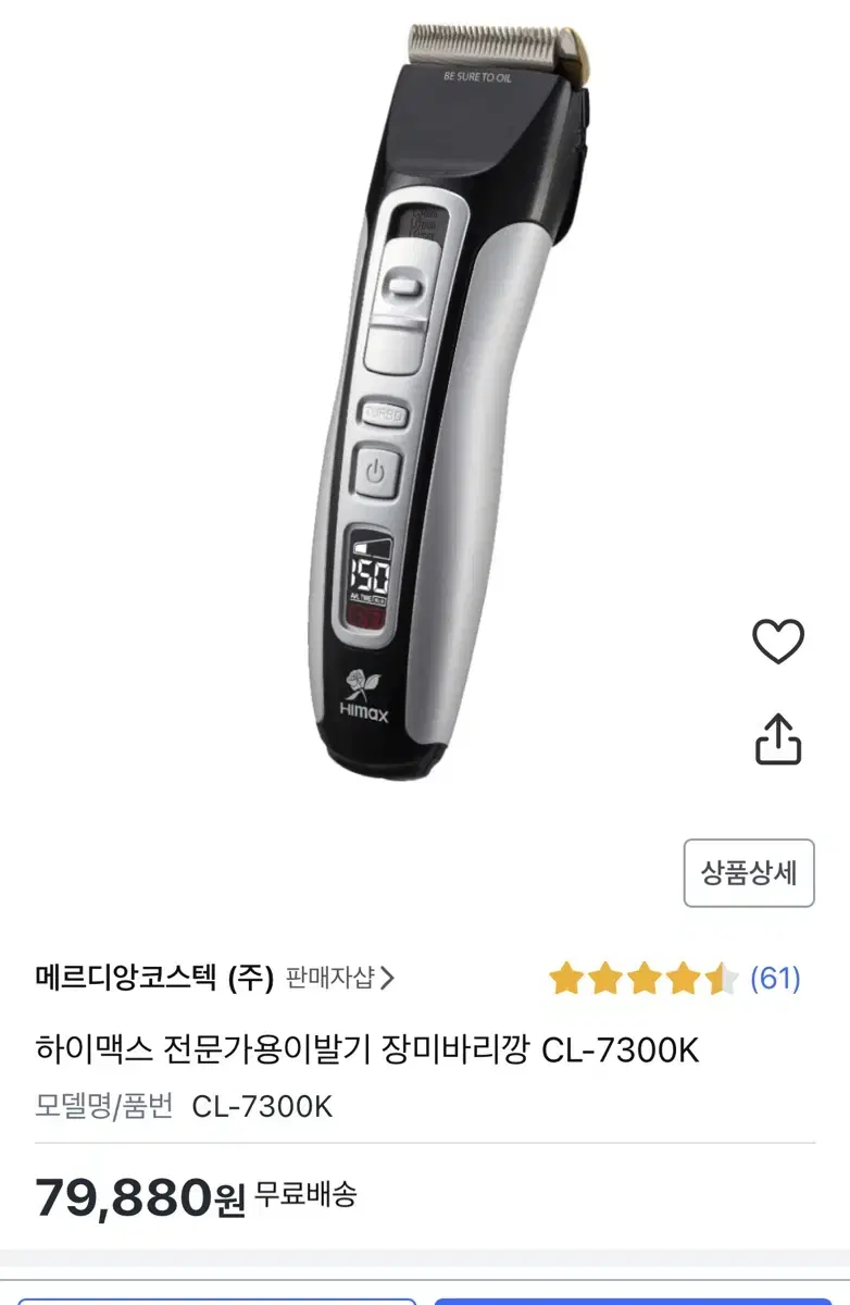 하이맥스 전문가용이발기 장미바리깡