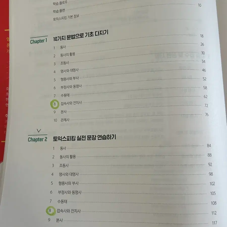 토익스피킹 기초영문법 판매