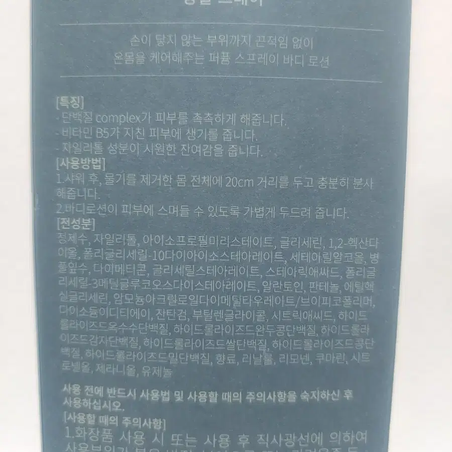 히든 퍼퓸 스프레이 바디로션 상탈 그레이 250ml