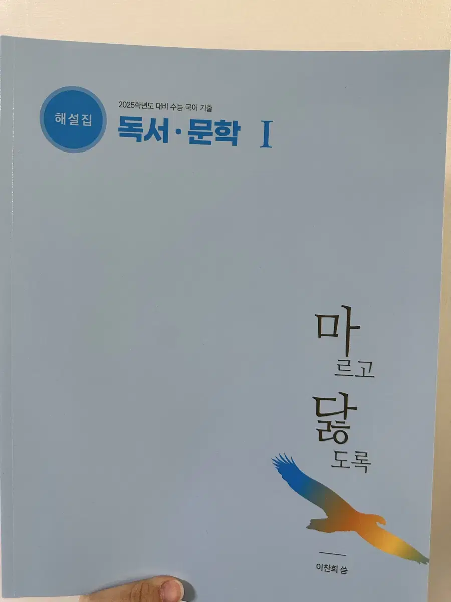 마닳 마르고닳도록 해설지