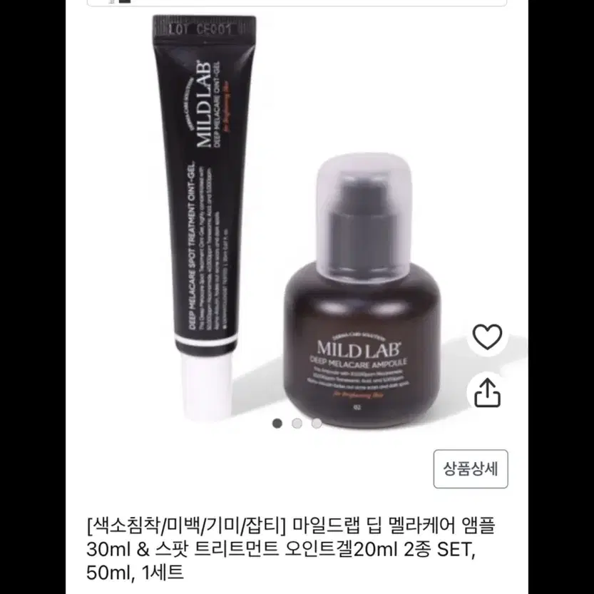 미개봉 새제품) 마일드랩 색소침착 세트 마스크팩 덤