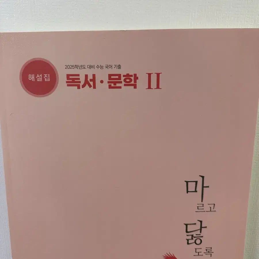 마닳 마르고 닳도록 2 해설지