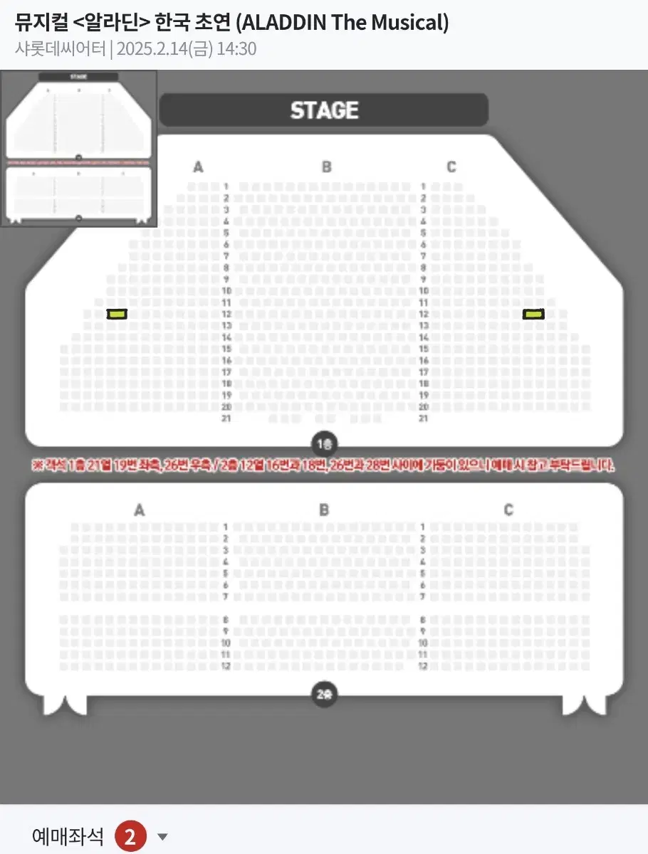 뮤지컬 알라딘 2/14 김준수 이성경 VIP 2연석