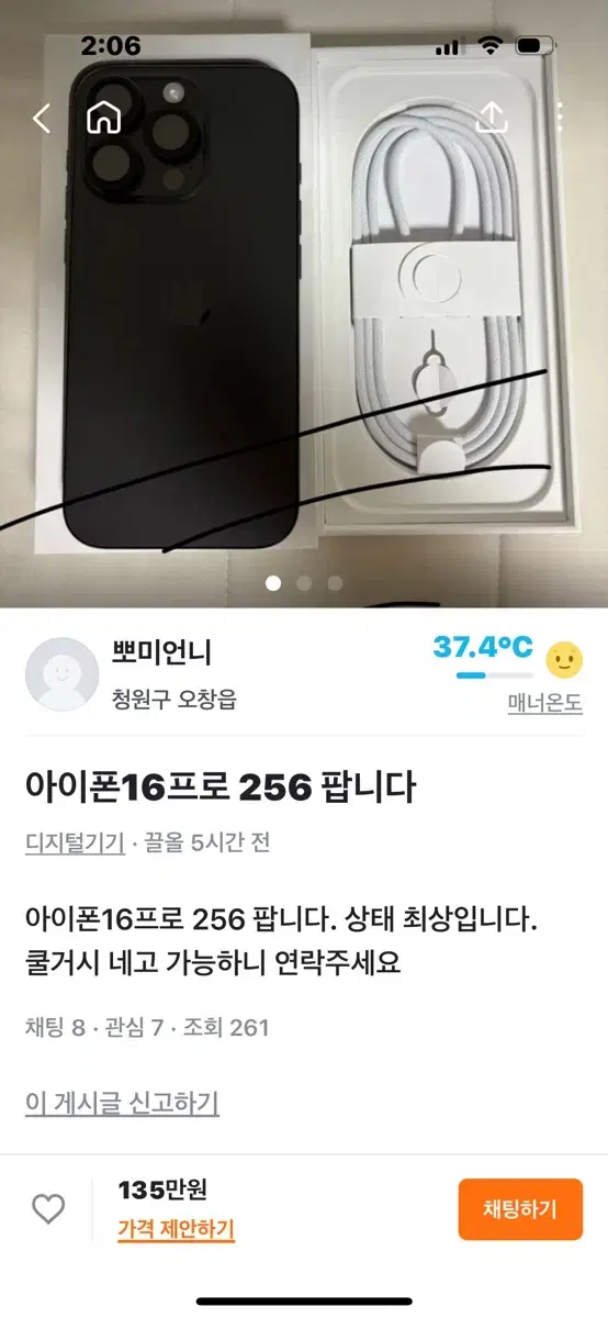 아이폰16 256  블랙 한달사용 팝니다