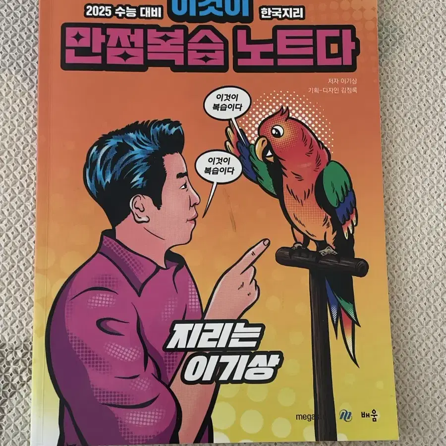 이기상 만점복습 노트