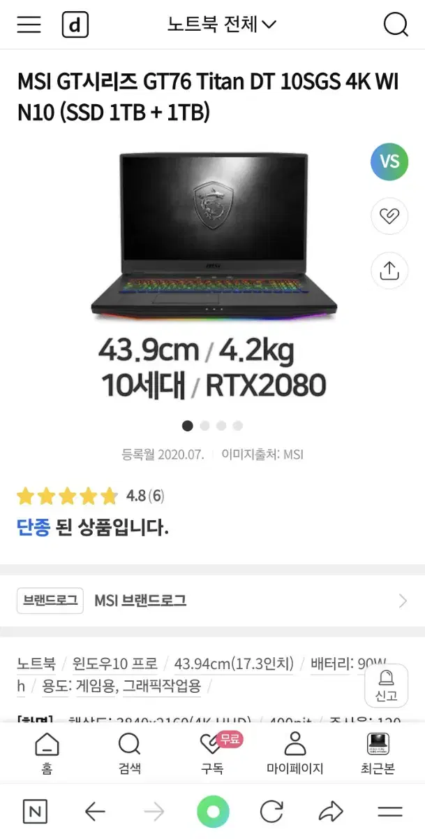 Msi Gt76 Titan 대장급노트북