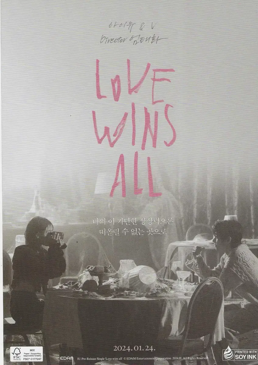 아이유 Love wins all 럽윈올 cgv포스터