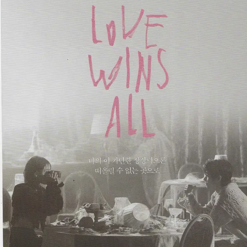 아이유 Love wins all 럽윈올 cgv포스터