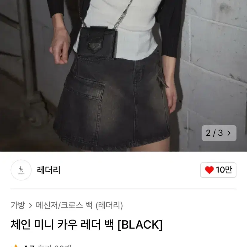 레더리 체인 미니 카우 레더 백