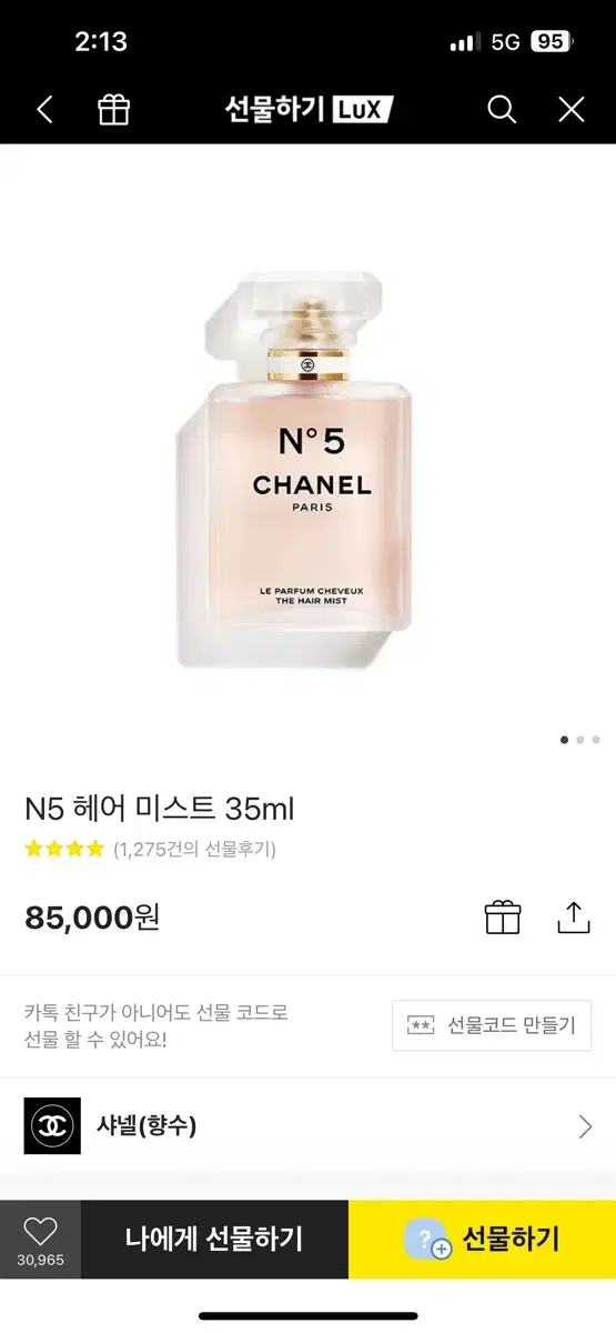 샤넬 N5 헤어 미스트 35ml