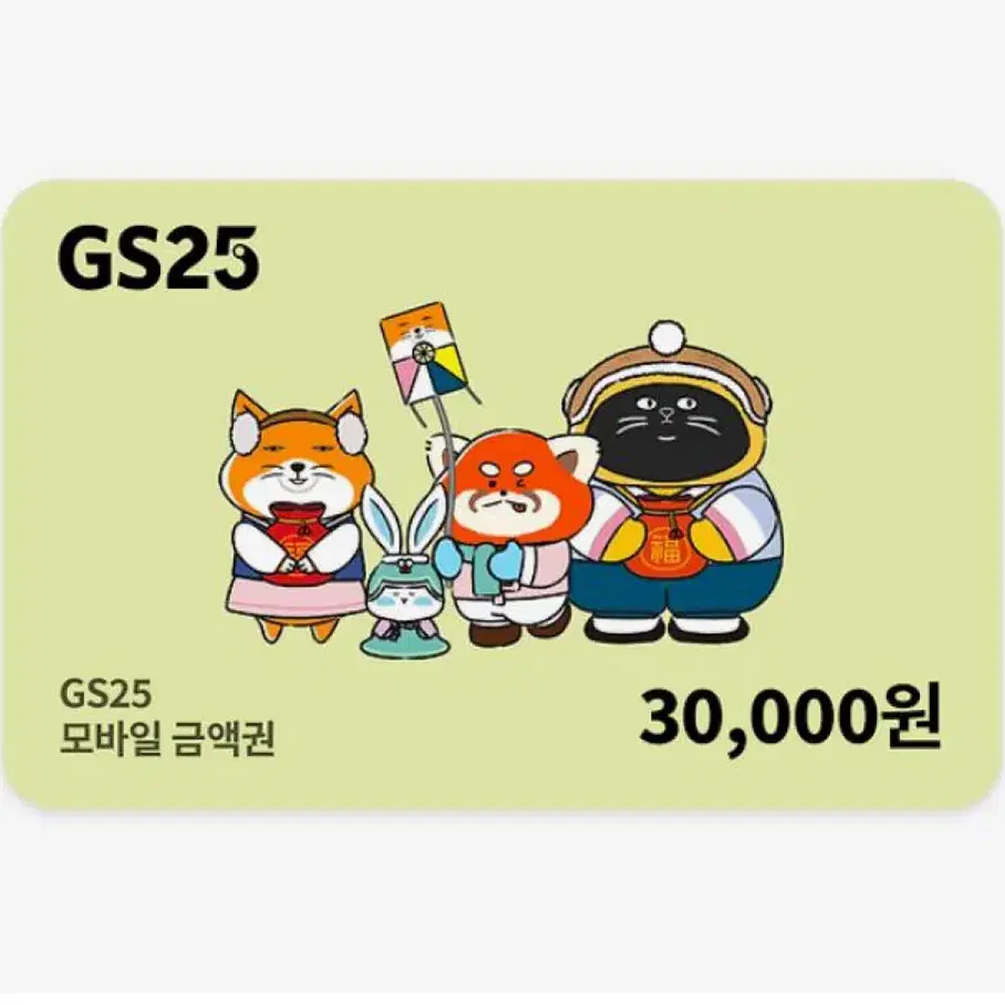 gs25모바일상품권 3만원권