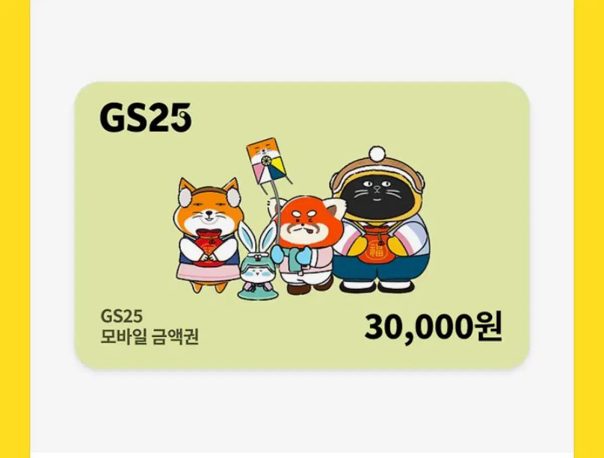 gs25모바일상품권 3만원권