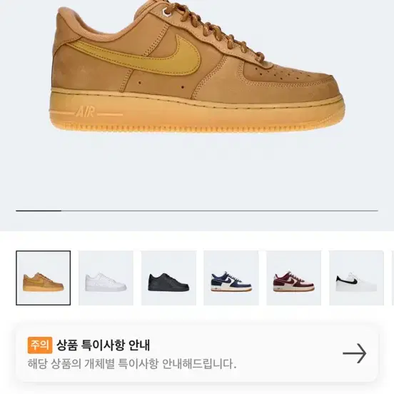 Nike Air Force 1 '07 WB Flax 된장포스 250