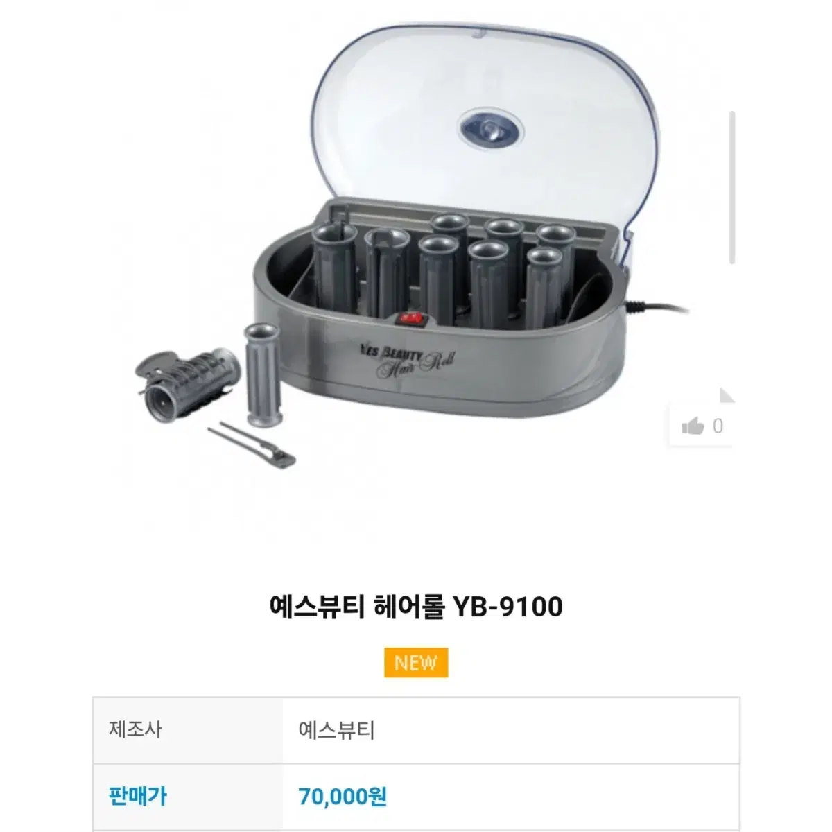 예스뷰티 헤어롤 YB-9100ㅣ상태최고ㅣ셋팅 ㅡ실사