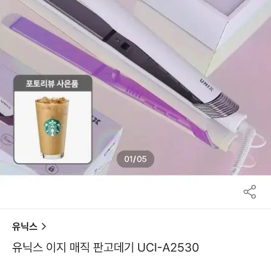 유닉스봉고데기새상품