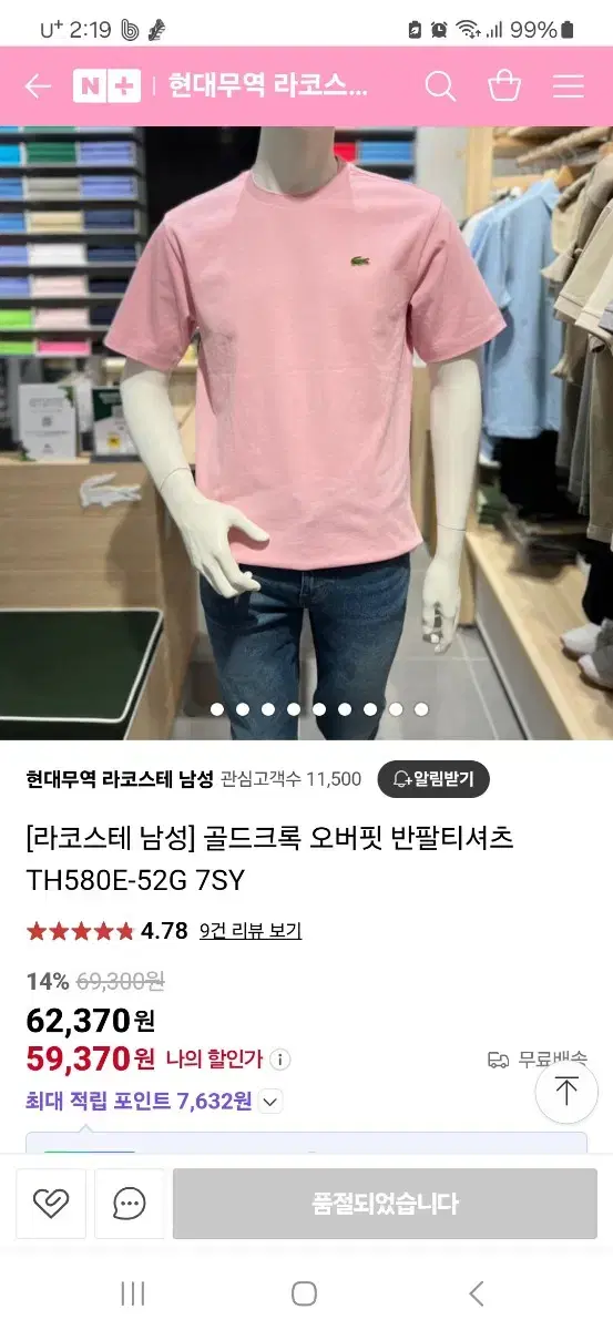 신품 라코스테 골드크록 반팔티 M