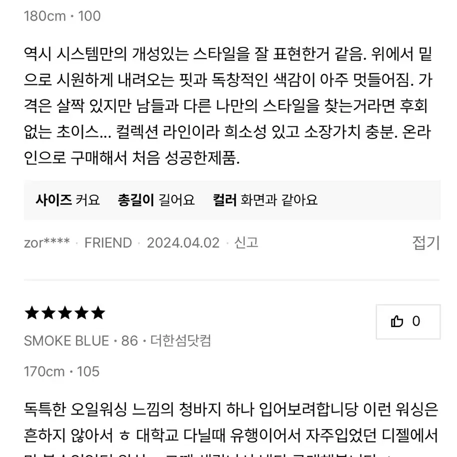 86(34)시스템옴므 피리컬렉션 워시드 와이드 데님 팬츠-스모크블루