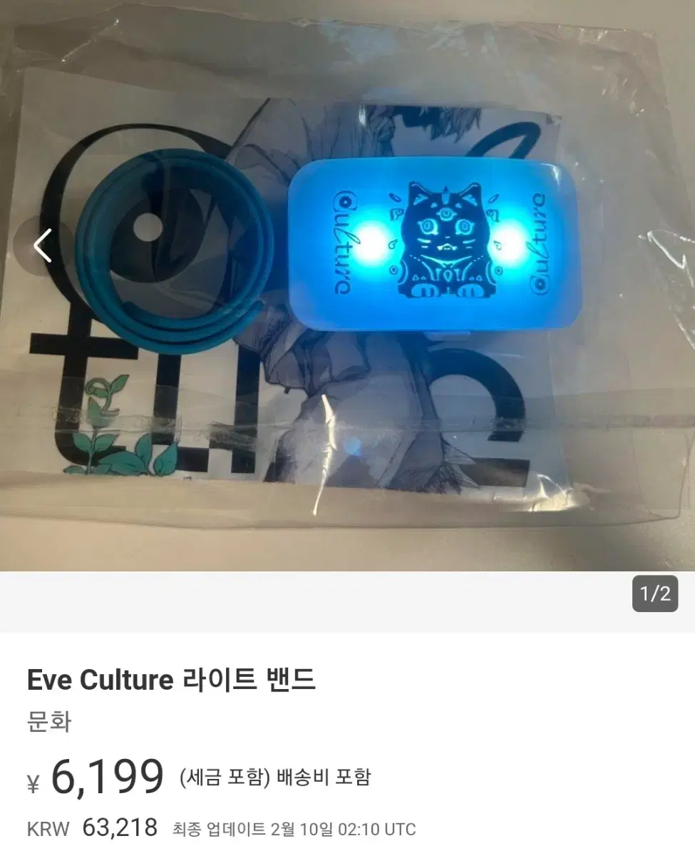 아리아케 네코 LED 우타이테 eve 이브 굿즈