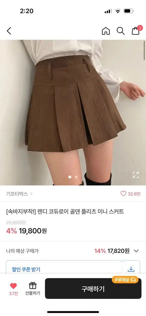 에이블리 코듀로이 골덴 플리츠 미니스커트