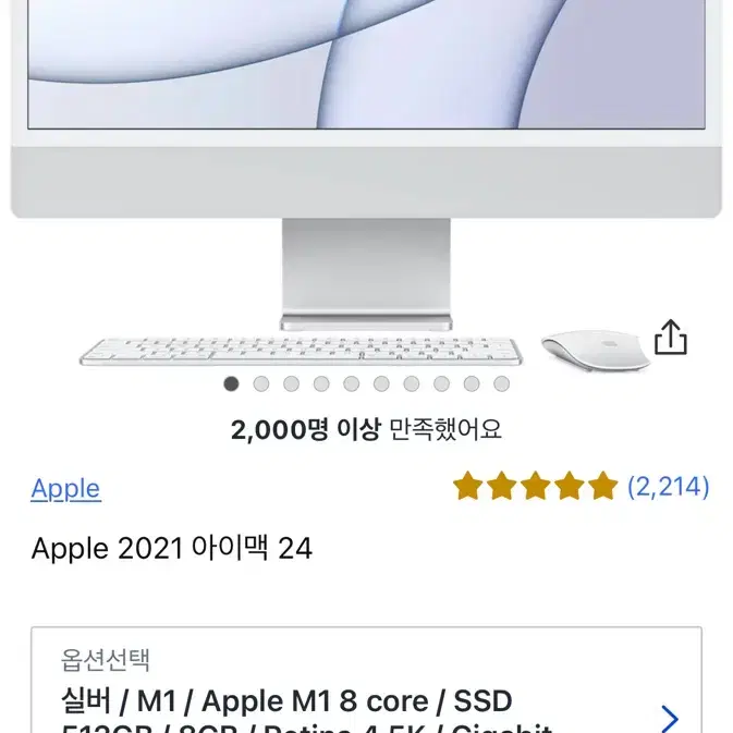 아이맥 실버 풀박스 m1 24인치 8코어 512gb