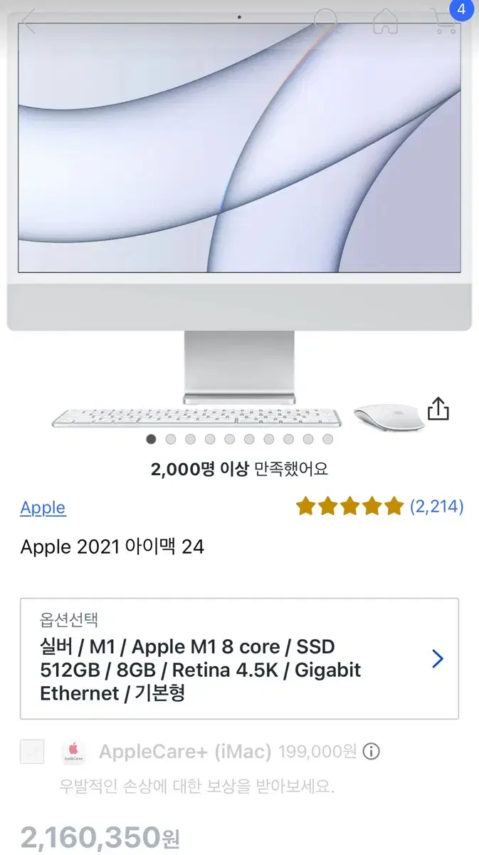 아이맥 실버 풀박스 m1 24인치 8코어 512gb