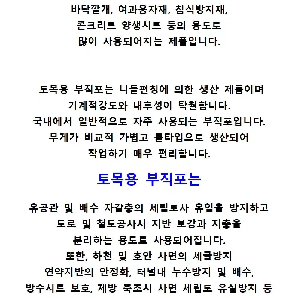 토목용보온덮개 토목용부직포 부직포 보온덮개2m35m150g