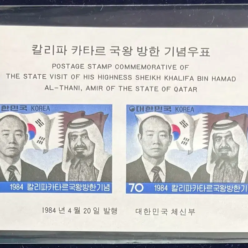 칼리파카타르국왕방한기념우표, 시트