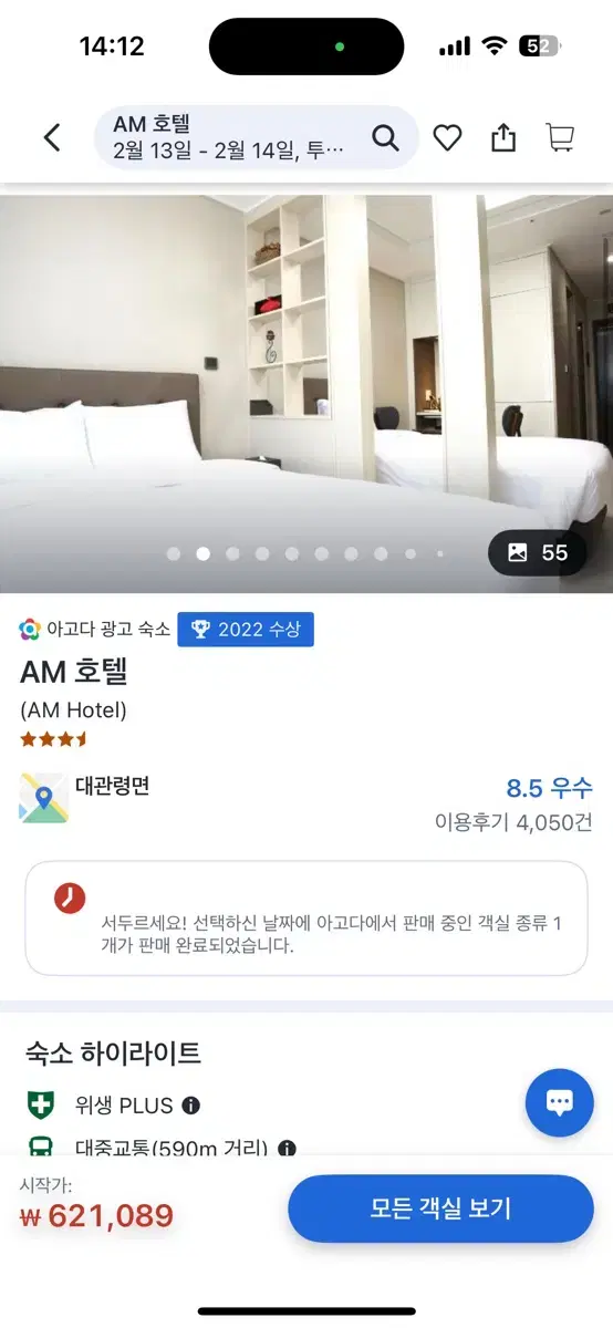 평창 AM호텔 디럭스 더블룸 2개 숙박권