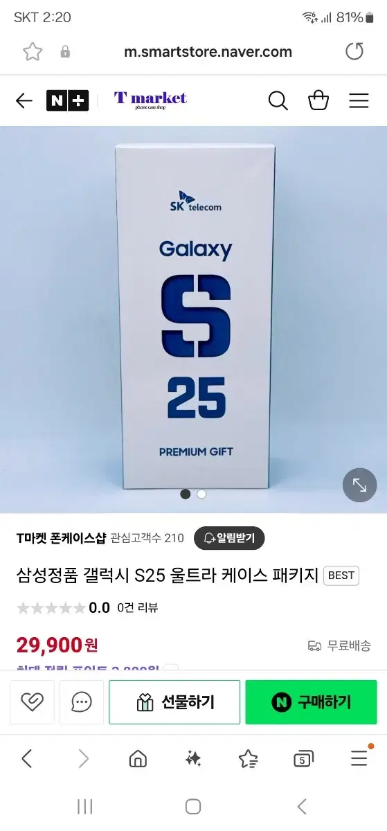 갤럭시 S25 울트라 케이스 패키지 미개봉