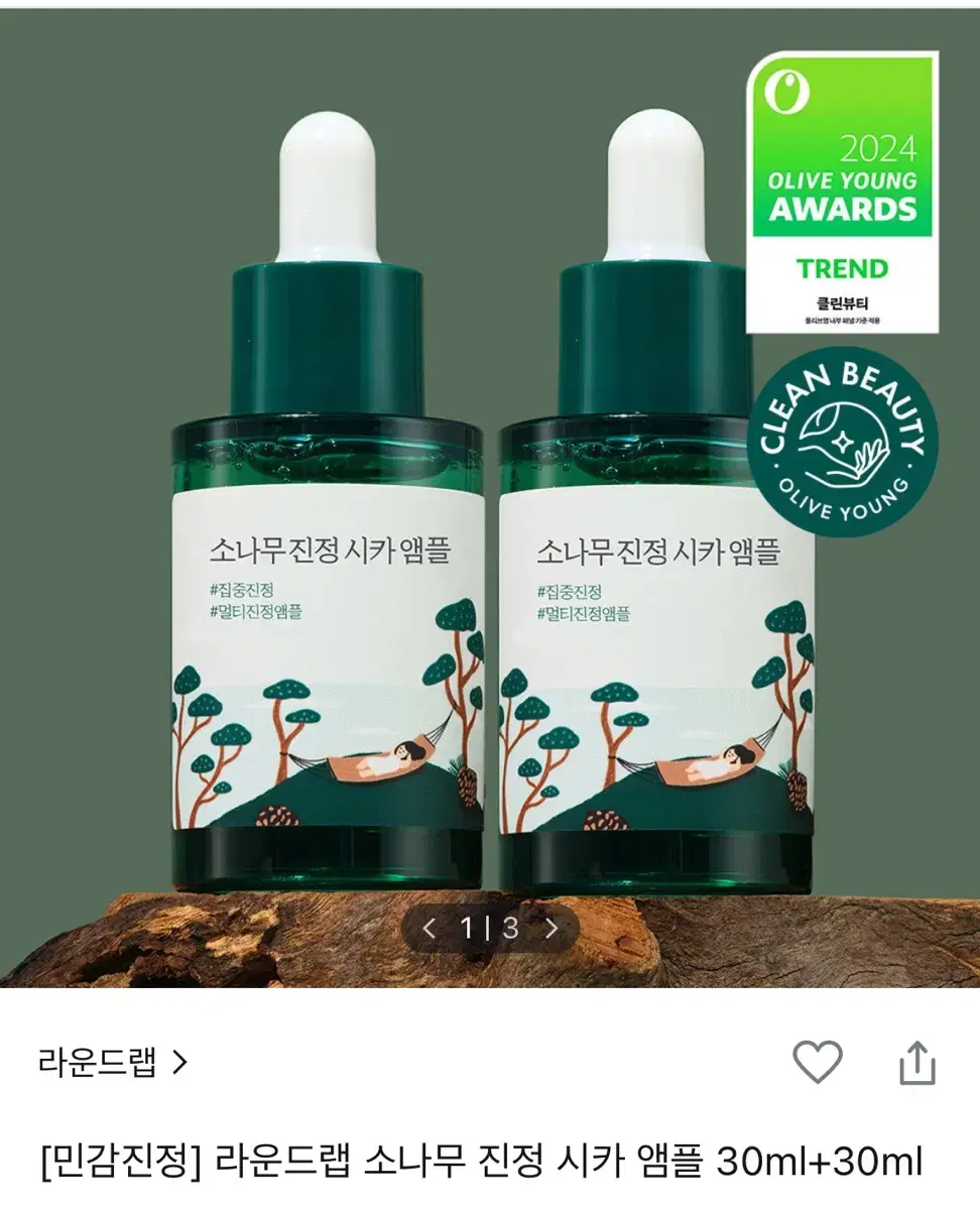 라운드랩 소나무 진정 시카 앰플 30ml + 30ml 더블 기획