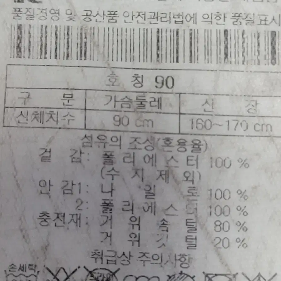 코오롱 고어텍스 구스다운 패딩 90(95)