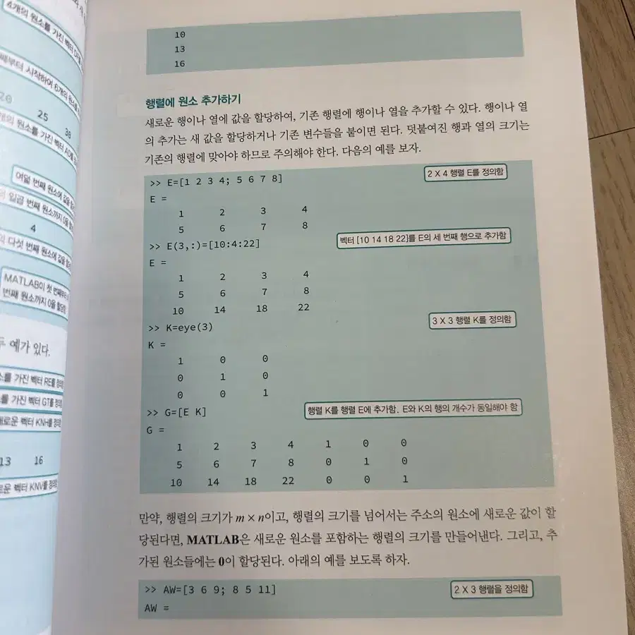 매트랩의 정석 제 5판