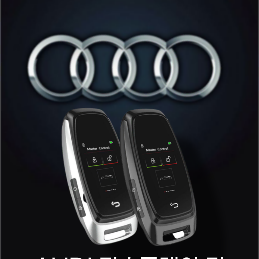 아우디 R8 구형 자동차키를 최신형 AUDI 전용 디지털키로 이식 개조