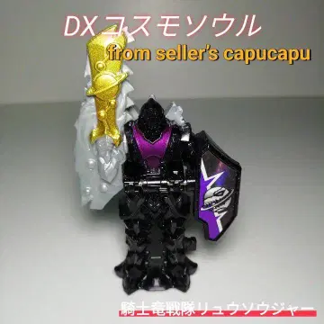 기사룡전대 류소우저/DX코스모 서울/