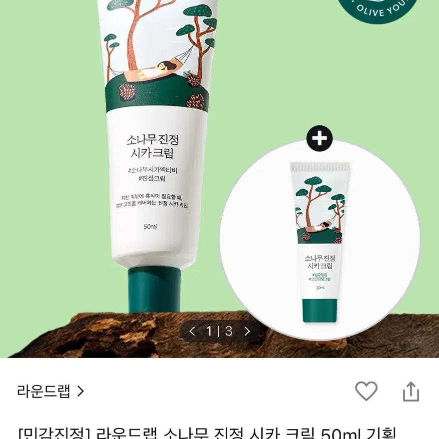 라운드랩 소나무 진정 시카 크림 50ml + 10ml 기획