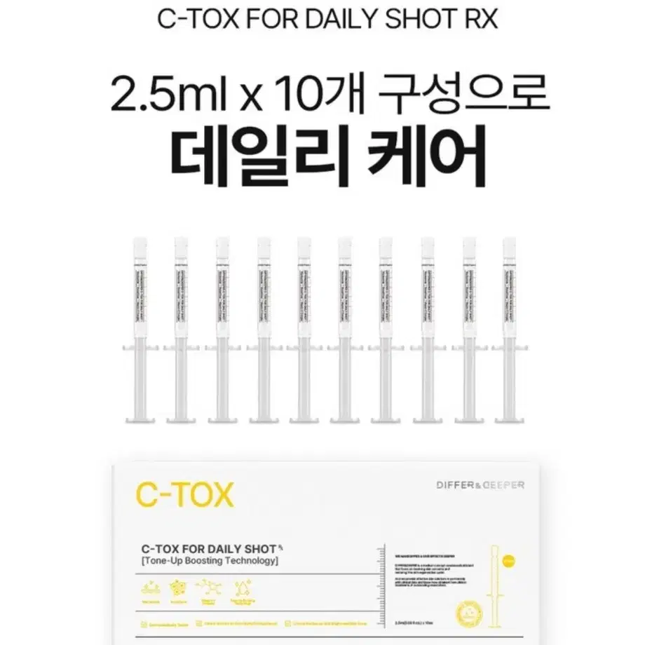 미개봉) 디퍼앤디퍼 씨톡 포 데일리 샷 알엑스 2.5ml x 10개