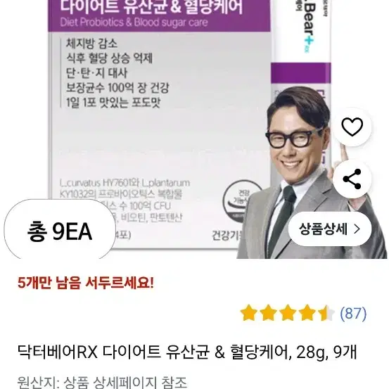 다이어트 유산균 대웅제약 닥터베어RX